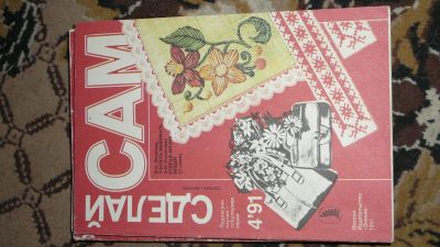 Лот: 19996956. Фото: 1. сделай сам №4-91. Домоводство