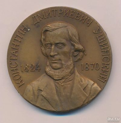 Лот: 15998191. Фото: 1. СССР Медаль 1974 К.Д. Ушинский... Юбилейные