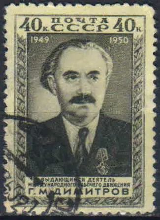 Лот: 25083195. Фото: 1. 1950, 2 июля. Деятель мирового... Марки