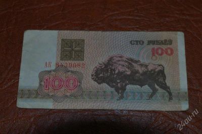 Лот: 2009579. Фото: 1. беларусия 100 рублей 1992 г. Россия, СССР, страны СНГ