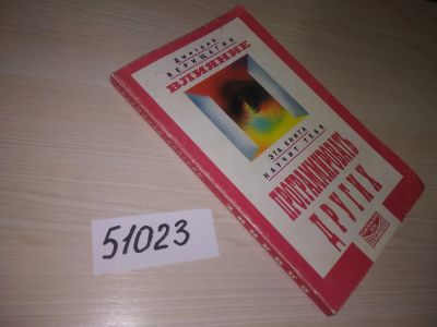 Лот: 21449965. Фото: 1. (51023)Верищагин Д.С. Влияние... Религия, оккультизм, эзотерика