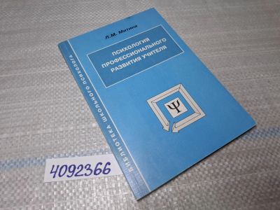 Лот: 25518391. Фото: 1. Oz/вбр (4092366) Психология профессионального... Психология