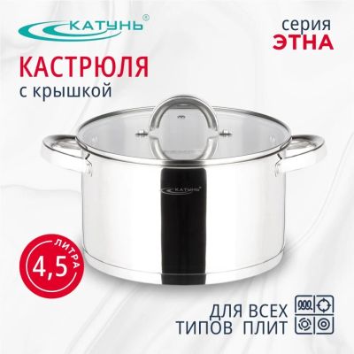 Лот: 24110791. Фото: 1. Кастрюля нержавеющая сталь, 4... Кастрюли