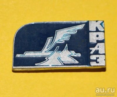 Лот: 7855394. Фото: 1. Знак КРАЗ. Красноярский алюминиевый... Сувенирные