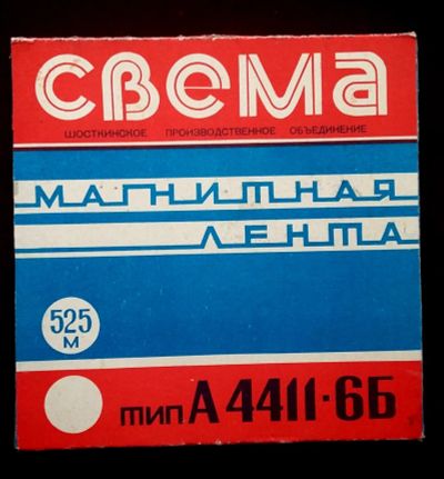 Лот: 17968718. Фото: 1. Магнитофонная пленка лента новая... Кассетные деки, магнитофоны