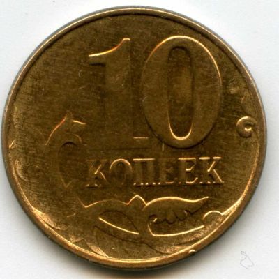 Лот: 5143461. Фото: 1. 10 копеек 2014 года, непрочекан. Россия после 1991 года