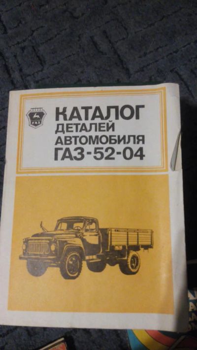 Лот: 6774095. Фото: 1. Каталог детелей грузового автомобиля... Автомобили