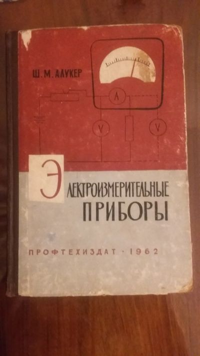 Лот: 19527485. Фото: 1. Электроизмерительные приборы. Электротехника, радиотехника