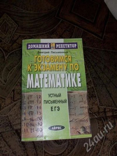Лот: 431259. Фото: 1. Книга для подкотовки к ЕГЭ по... Для школы