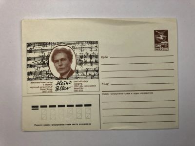 Лот: 23299493. Фото: 1. Хейно Эллер. Эстонский композитор... Открытки, конверты
