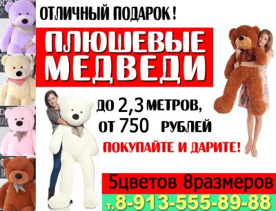 Лот: 4926195. Фото: 1. Плюшевые мишки по выгодным ценам... Мягкие