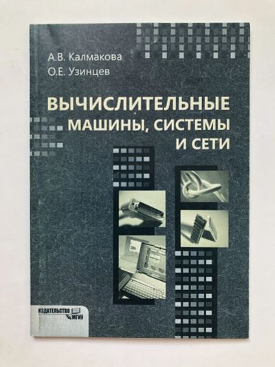 Лот: 23278567. Фото: 1. Вычислительные машины, системы... Компьютеры, интернет