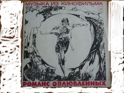 Лот: 11113925. Фото: 1. lp А. Градский к/ф романс о влюбленных. Аудиозаписи