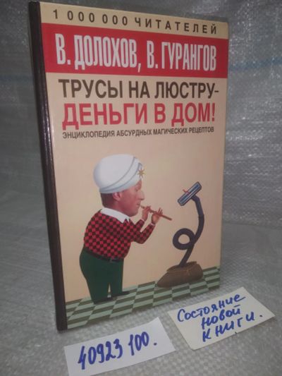 Лот: 25743226. Фото: 1. озю..вбр..(40923100) Трусы на... Психология
