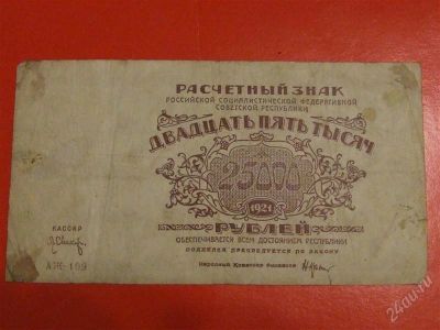 Лот: 1663251. Фото: 1. Банкнота 25 000 рублей 1921 года... Россия, СССР, страны СНГ