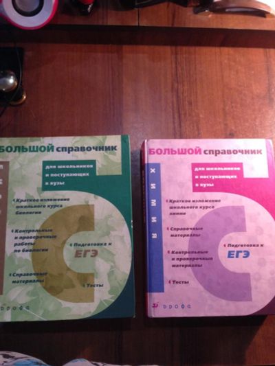 Лот: 11082930. Фото: 1. Большой справочник по биологии... Рефераты, курсовые, дипломные работы