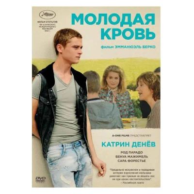 Лот: 25260094. Фото: 1. DVD-видеодиск ND Play Молодая... CD, DVD, BluRay