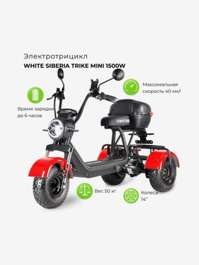 Лот: 25689933. Фото: 1. Электроскутер WHITE SIBERIA TRIKE... Другое (спортивная одежда)