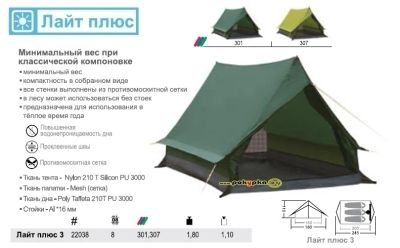 Лот: 7168147. Фото: 1. Палатка Лайт плюс 3 N (зеленый... Палатки, тенты