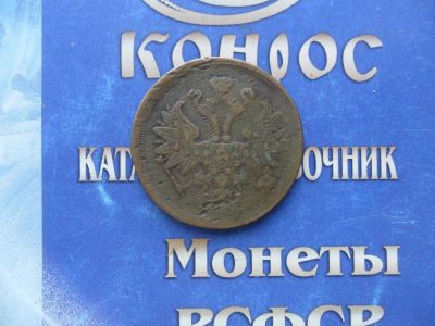 Лот: 6189661. Фото: 1. 2 КОП.1864г. Россия до 1917 года