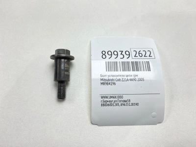 Лот: 23338174. Фото: 1. Болт успокоителя цепи ГРМ Mitsubishi... Двигатель и элементы двигателя