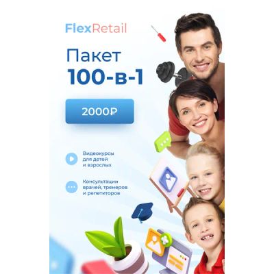 Лот: 22025448. Фото: 1. Сертификат Flex Retail 100 в 1. Подарочные сертификаты, купоны, промокоды