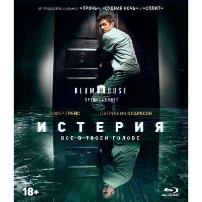 Лот: 24541817. Фото: 1. Blu-ray диск ND Play Истерия... CD, DVD, BluRay