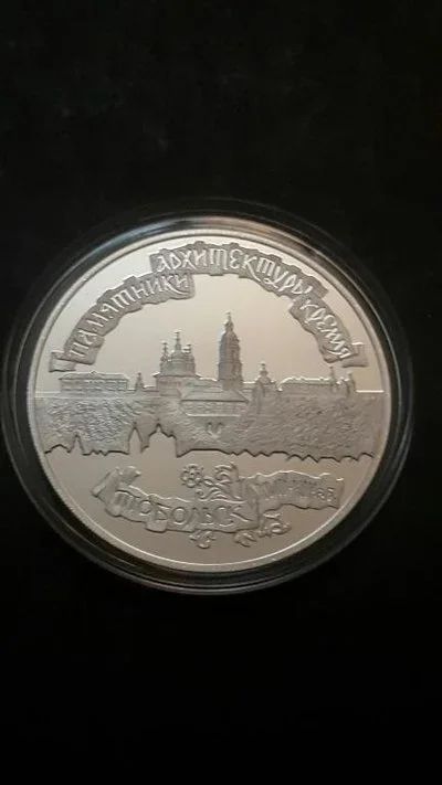 Лот: 16877577. Фото: 1. 3 рубля Тобольский кремль 1996... Россия после 1991 года