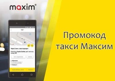 Лот: 14992675. Фото: 1. 100 руб на поездки такси maxim... Подарочные сертификаты, купоны, промокоды