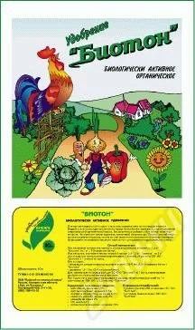 Лот: 383504. Фото: 1. удобрение "Биотон". Удобрения, химия