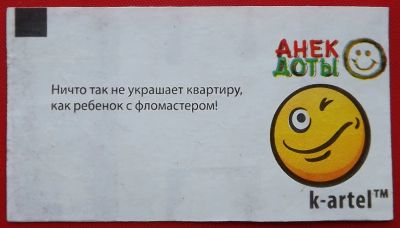 Лот: 19392549. Фото: 1. (№4113-У) вкладыш от жвачки "Анекдоты... Наклейки, карточки, вкладыши