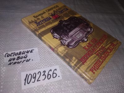Лот: 21434585. Фото: 1. oz(1092366). Смирнов Валерий... Художественная