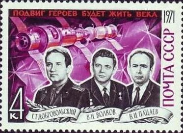 Лот: 11884869. Фото: 1. 1971, октябрь. Памяти героев-космонавтов. Марки
