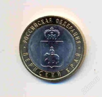 Лот: 872613. Фото: 1. 10 руб Пермский край 2010г СПМД. Россия после 1991 года