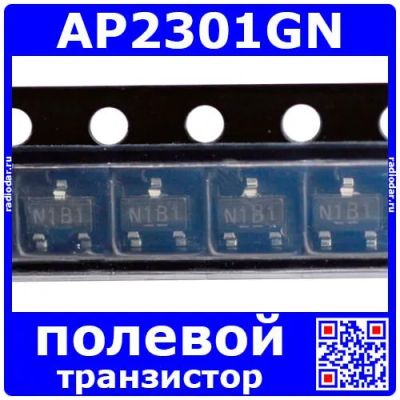 Лот: 19931166. Фото: 1. AP2301GN (РДТРПЛ-00007). Транзисторы