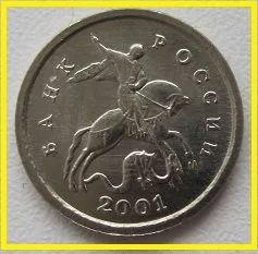 Лот: 15486909. Фото: 1. Россия 1 копейка 2001 М (20201202... Россия после 1991 года