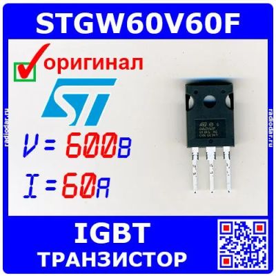 Лот: 24390468. Фото: 1. STGW60V60F - IGBT транзистор силовой... Транзисторы