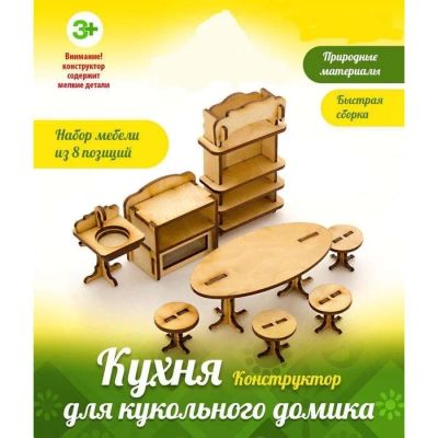 Лот: 12705038. Фото: 1. Набор мебели для кукол "Кухня... Куклы и аксессуары
