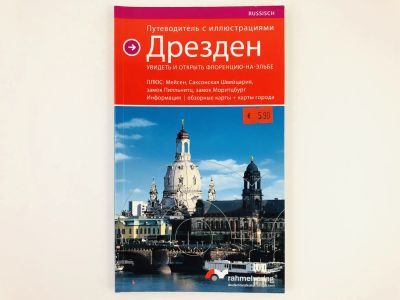 Лот: 23292814. Фото: 1. Дрезден. Путеводитель с иллюстрациями... Путешествия, туризм