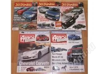 Лот: 53535. Фото: 1. Журналы За рулем 3 шт (2008г... Автомобили