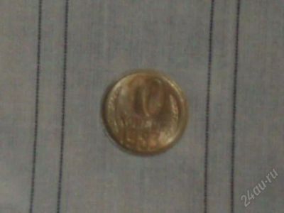 Лот: 1264699. Фото: 1. монеты 10 коп. Россия и СССР 1917-1991 года