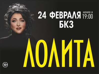 Лот: 11077665. Фото: 1. 2 билета на концерт Лолита. БКЗ... Развлечения, мероприятия