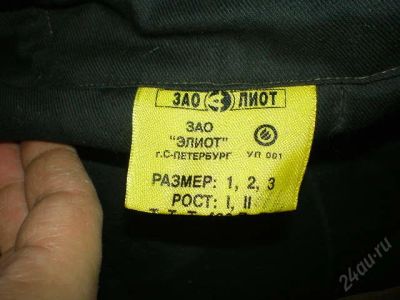 Лот: 5878233. Фото: 1. Костюм пожарного боп-1. Спецодежда, спецобувь
