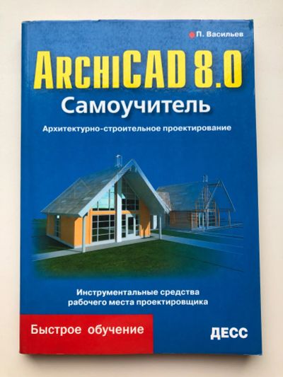 Лот: 21789821. Фото: 1. Федоренков А., Кимаев А. AutoCAD... Справочники