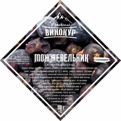 Лот: 20988174. Фото: 1. Мононабор Ягоды можжевельника... Ингредиенты для приготовления напитков