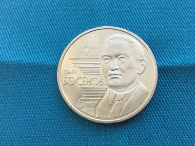 Лот: 25321080. Фото: 1. Казахстан 2009 год 50 тенге Толеу... Остальные страны