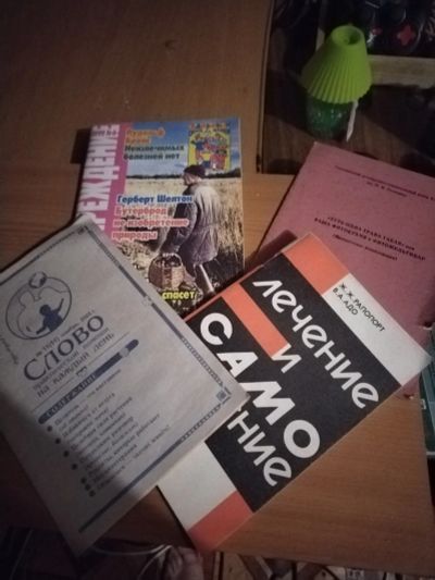 Лот: 25124928. Фото: 1. 4 книжечки по народной медицине... Популярная и народная медицина