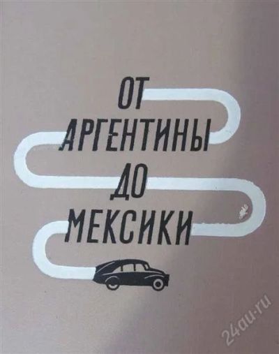 Лот: 2530075. Фото: 1. иржи ганзелка и мирослав зикмунд... Путешествия, туризм