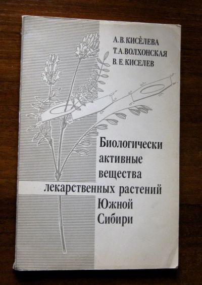 Лот: 19944996. Фото: 1. Биологически активные вещества... Традиционная медицина