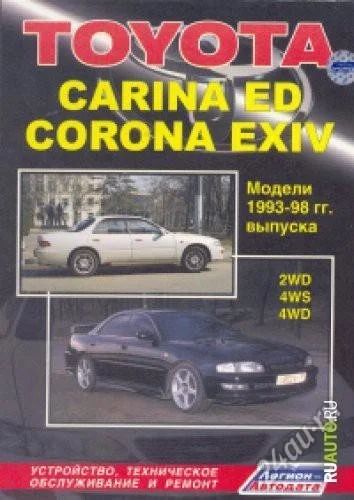 Лот: 2462976. Фото: 1. книга по ремонту carina ed corona... Транспорт